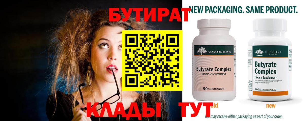 БУТИРАТ оксибутират Кизилюрт