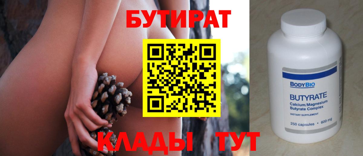 БУТИРАТ оксибутират  Вход с VPN  Кизилюрт 