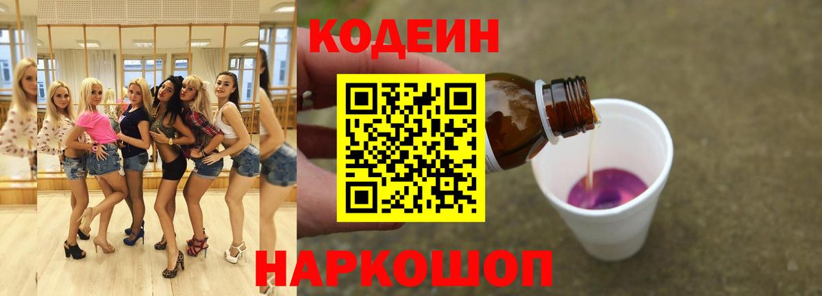 Codein Purple Drank  Вход с VPN  Кизилюрт 