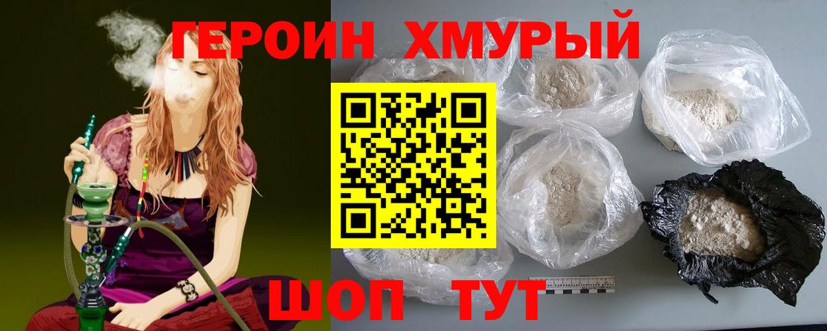 Героин  ГЕРОИН Heroin  Вход с VPN  Кизилюрт 