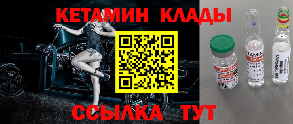 КЕТАМИН ketamine Кизилюрт