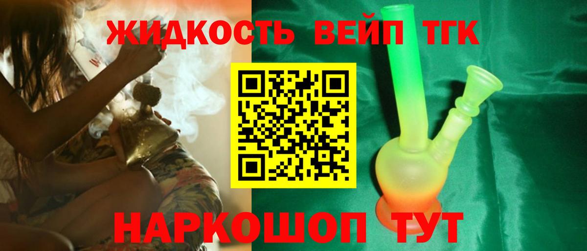 Дистиллят ТГК вейп с тгк Кизилюрт